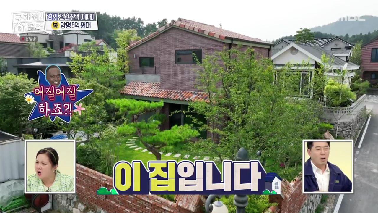 구해줘홈즈 양평군 용문면 양평 K주택 하우스 매물 가격 및 구조 인테리어 리모델링 소개