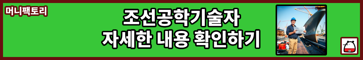 조선공학기술자자세한내용