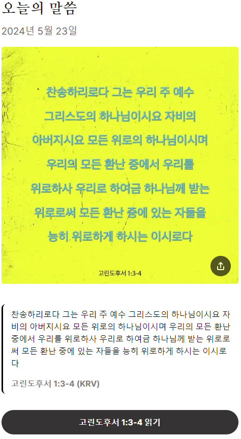 고린도후서-1장-3~4절