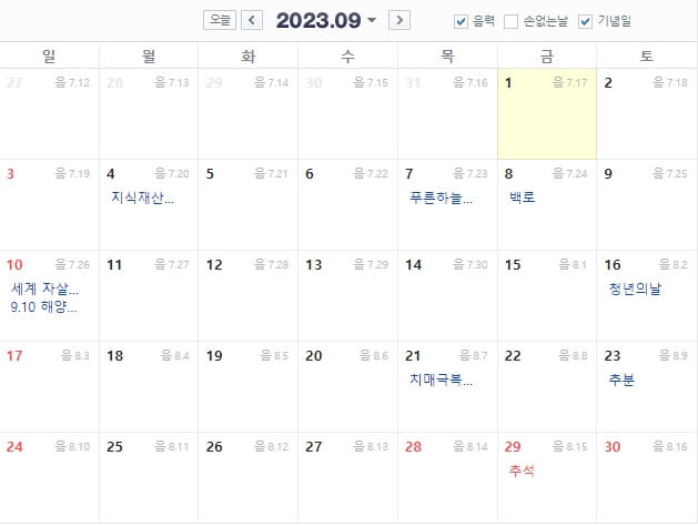 2023년대체공휴일