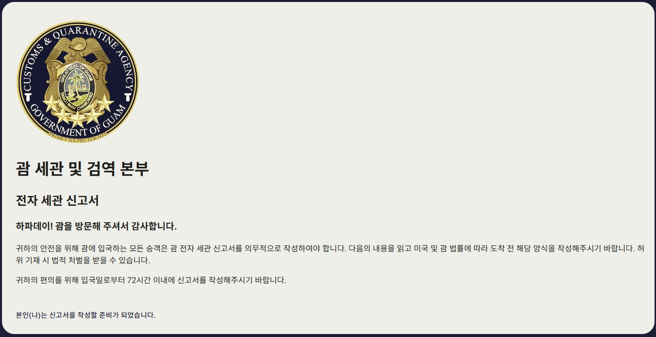 전자세관신고