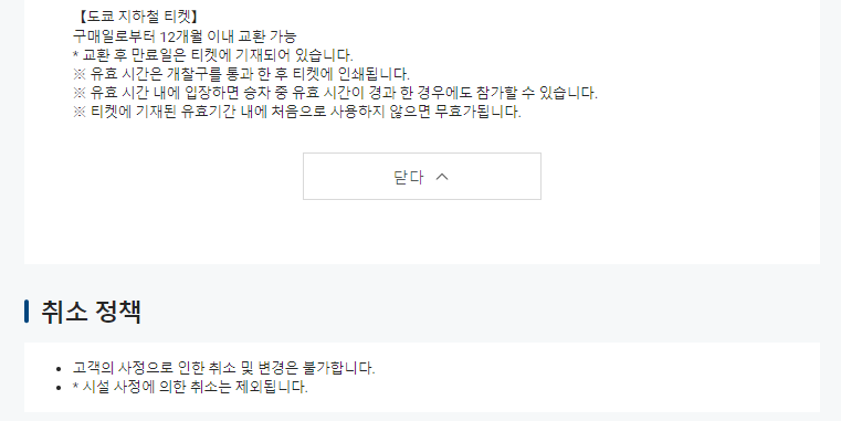 시부야스카이 도쿄 지하철 패스 4