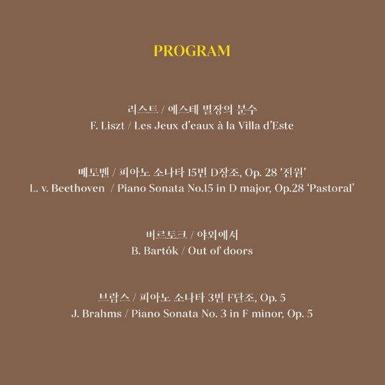 조성진 피아노 리사이틀 티켓예매 및 공연일정