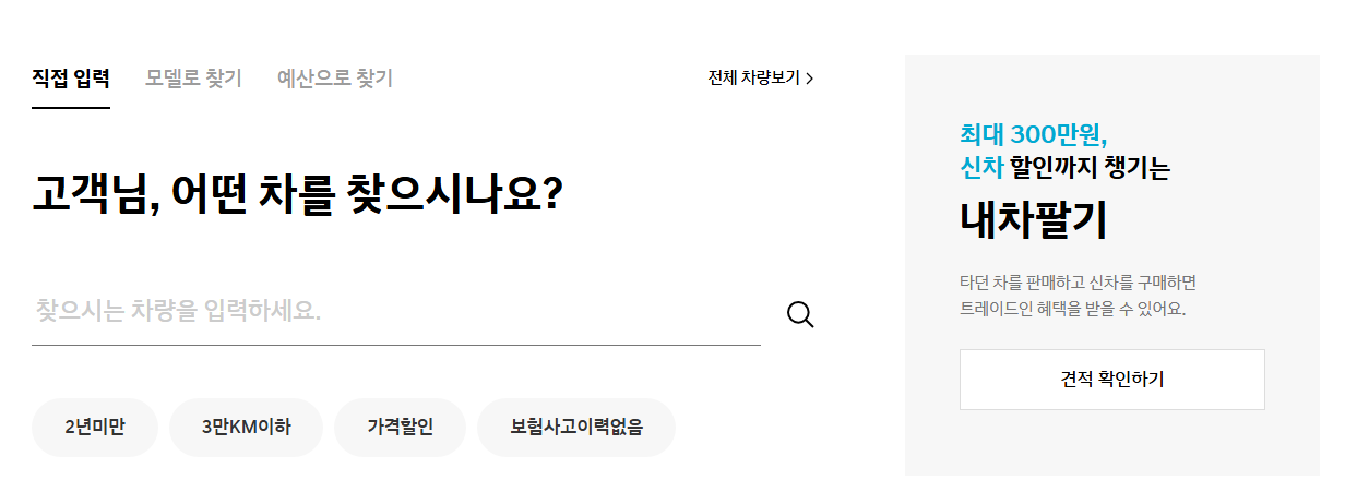 현대차 인증중고차 사이트