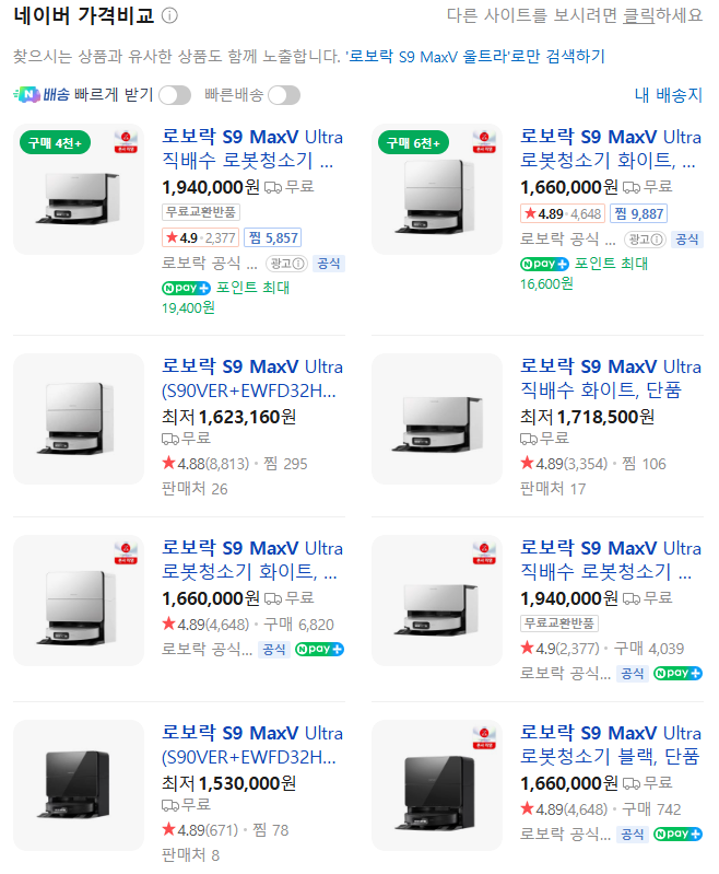 로보락 가격 비교