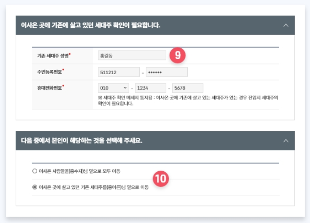 정부24 온라인 전입신고 방법
