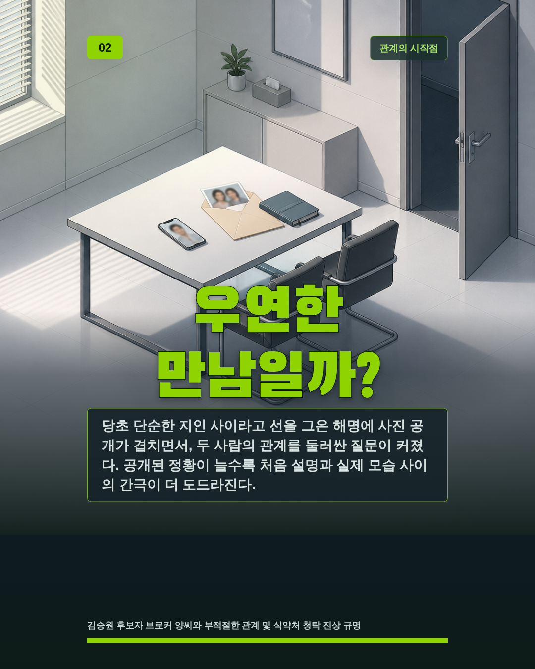 우연한 만남일까?