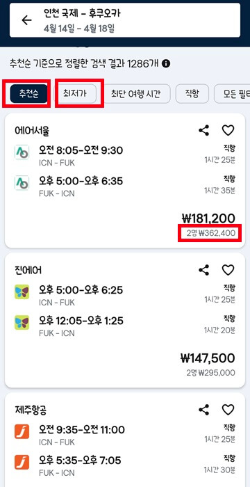 스카이스캐너 항공권 비교