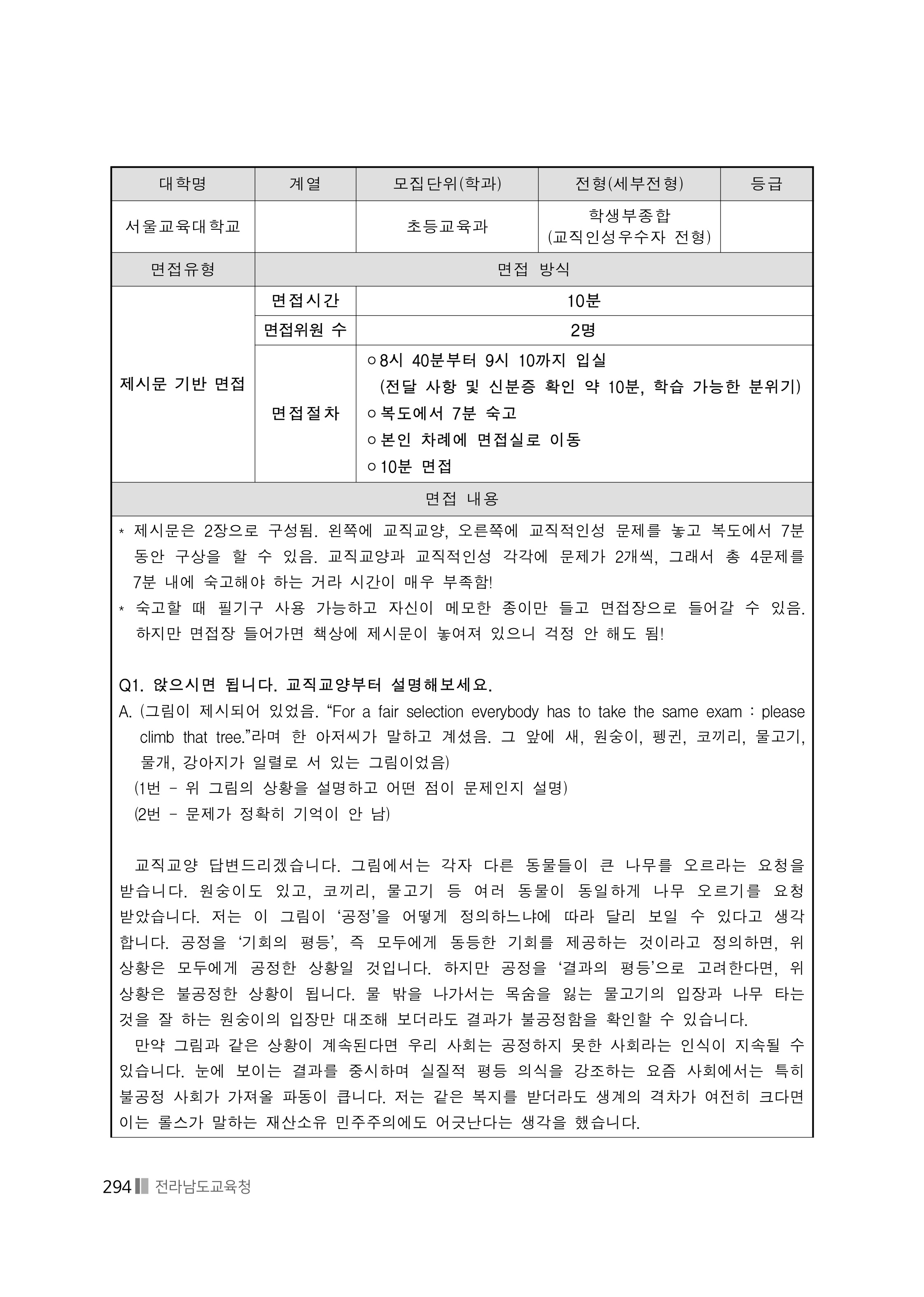2021학년도-서울교대-초등교육과-면접-후기-2-1