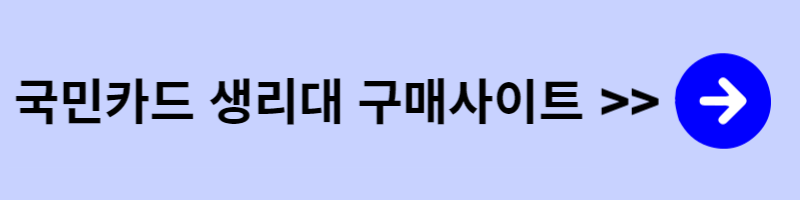 생리대 바우처