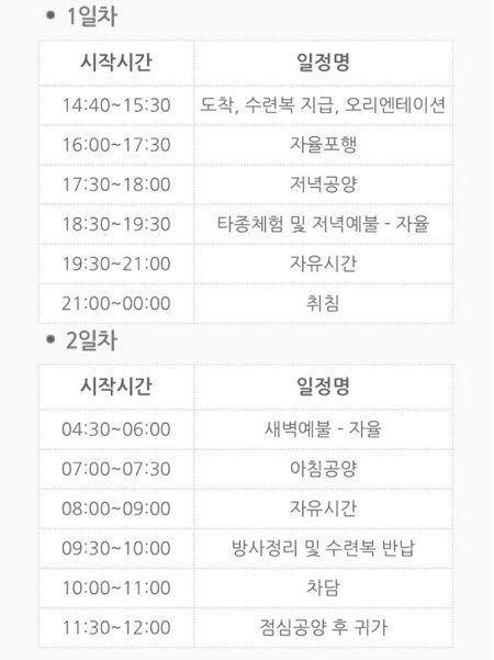 템플스테이일정