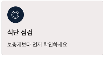 비타민B2 식단 점검