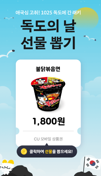 독도의날-선물뽑기