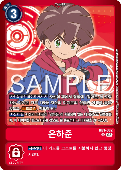 디지몬카드게임 스페셜 리미티드 카드 팩 vol.02 수록 카드 RB1-032 은하준