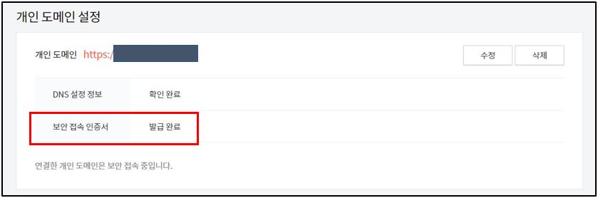 개인-도메인-재연결-결과