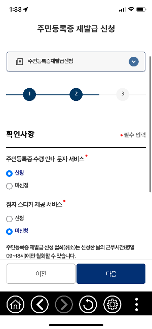 민증 재발급 모바일