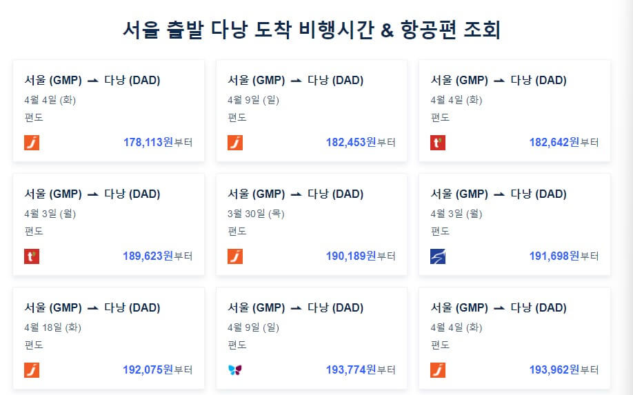 다낭 자유 여행