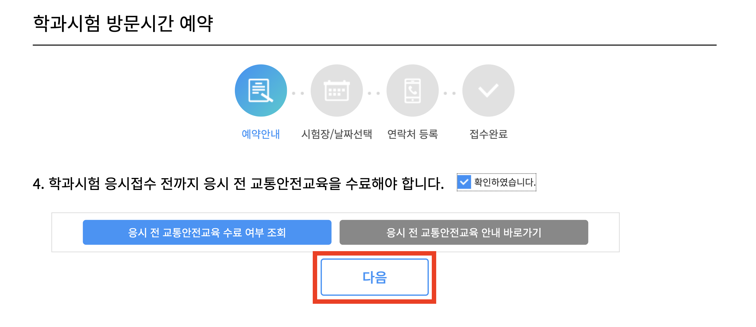 운전 면허 필기 시험 접수 방법 미리보기(+2024)