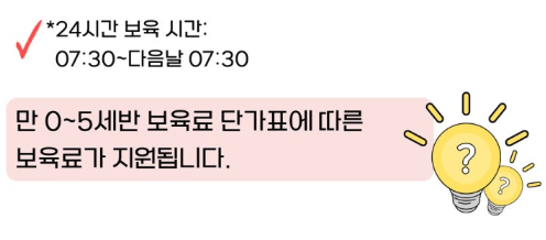 24시간 보육료 지원 안내