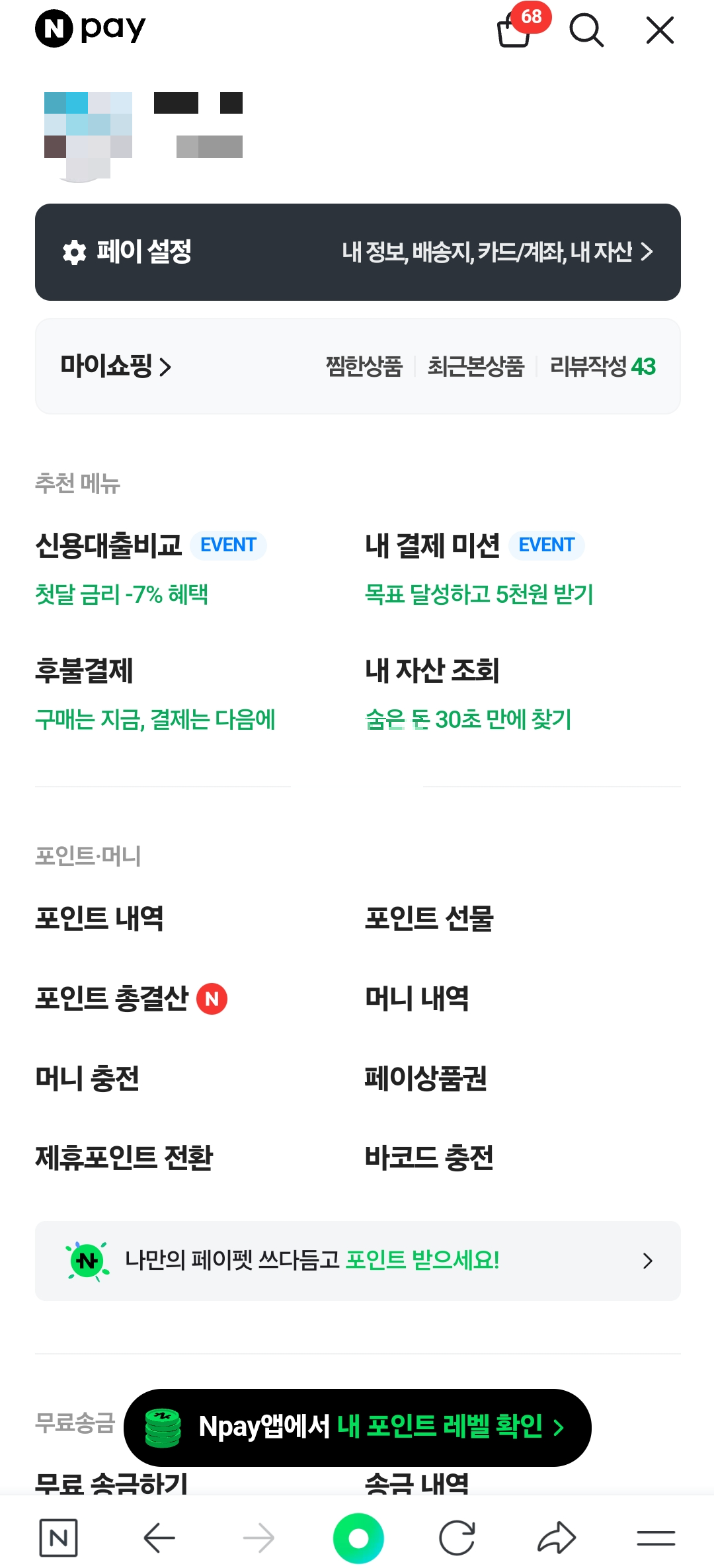 네이버페이쿠폰