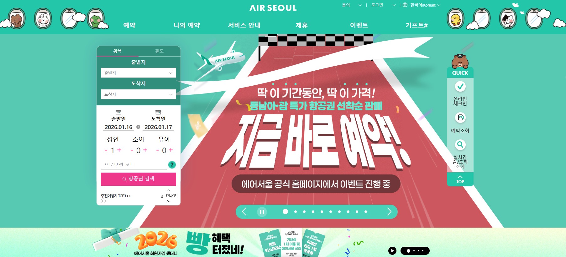 에어서울 홈페이지 바로가기｜항공권 예약방법부터 좌석&middot;수하물까지 완벽 정리 관련 사진