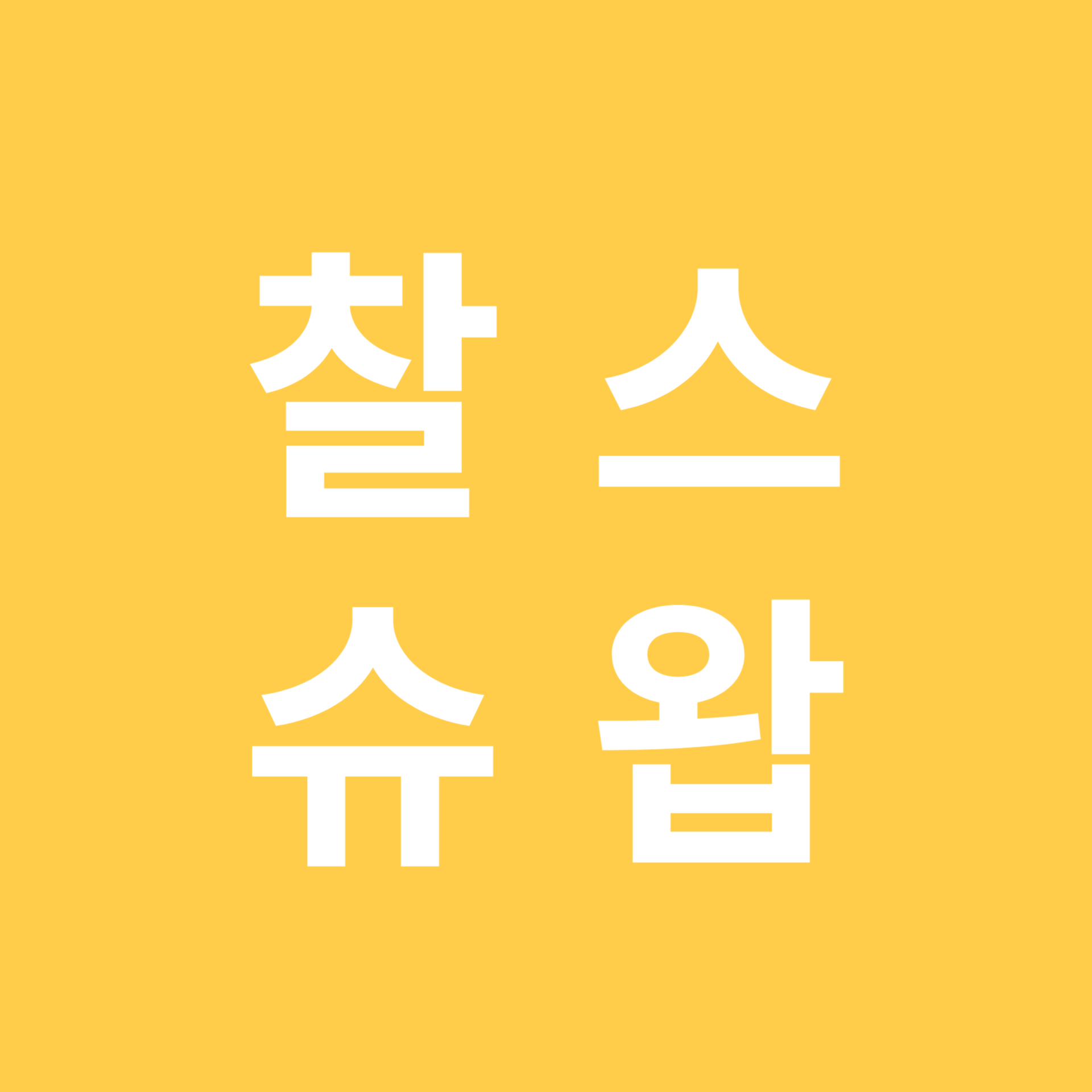 찰스 슈왑 관련 이미지