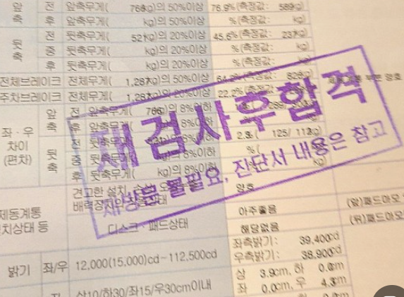 자동차 정기검사 한국교통안전공단 북광주검사소 