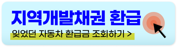 자동차 검사기간 조회