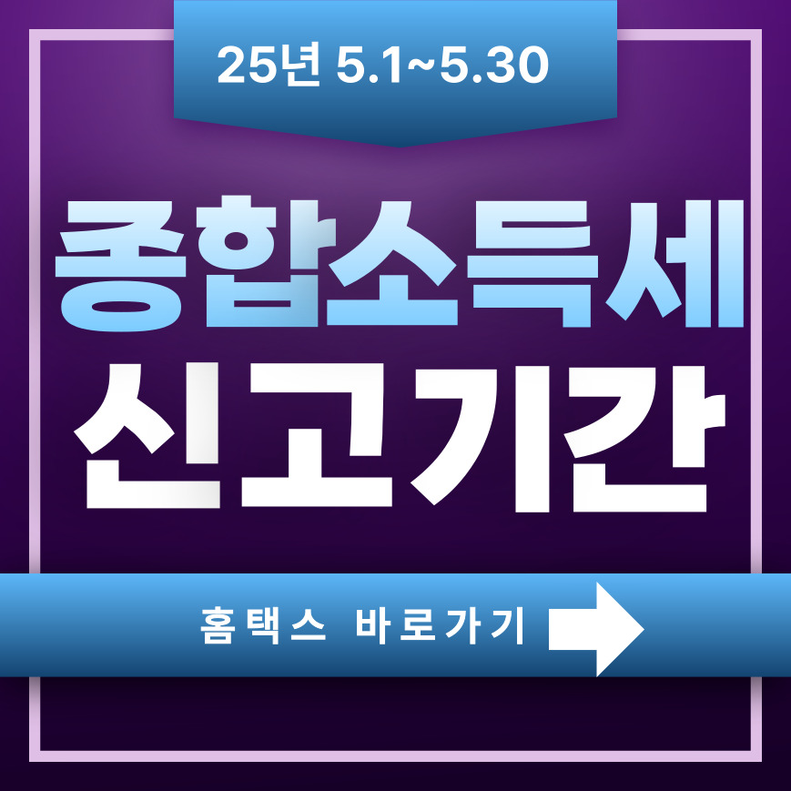 종합소득신고 관련사진