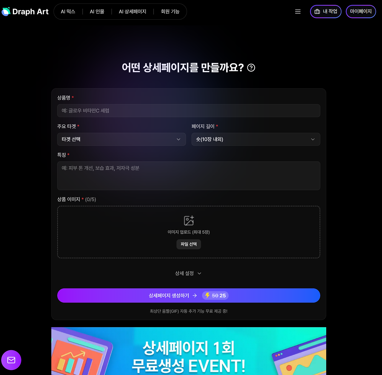 会社員向けの簡単副業の最終ソリューション、「ドラップアート」のAI商品詳細ページ（LP）制作ツールのメイン画面