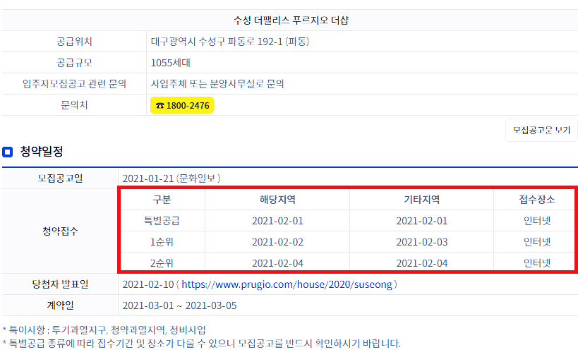 수성 더 팰리스 푸르지오 더샵 입지