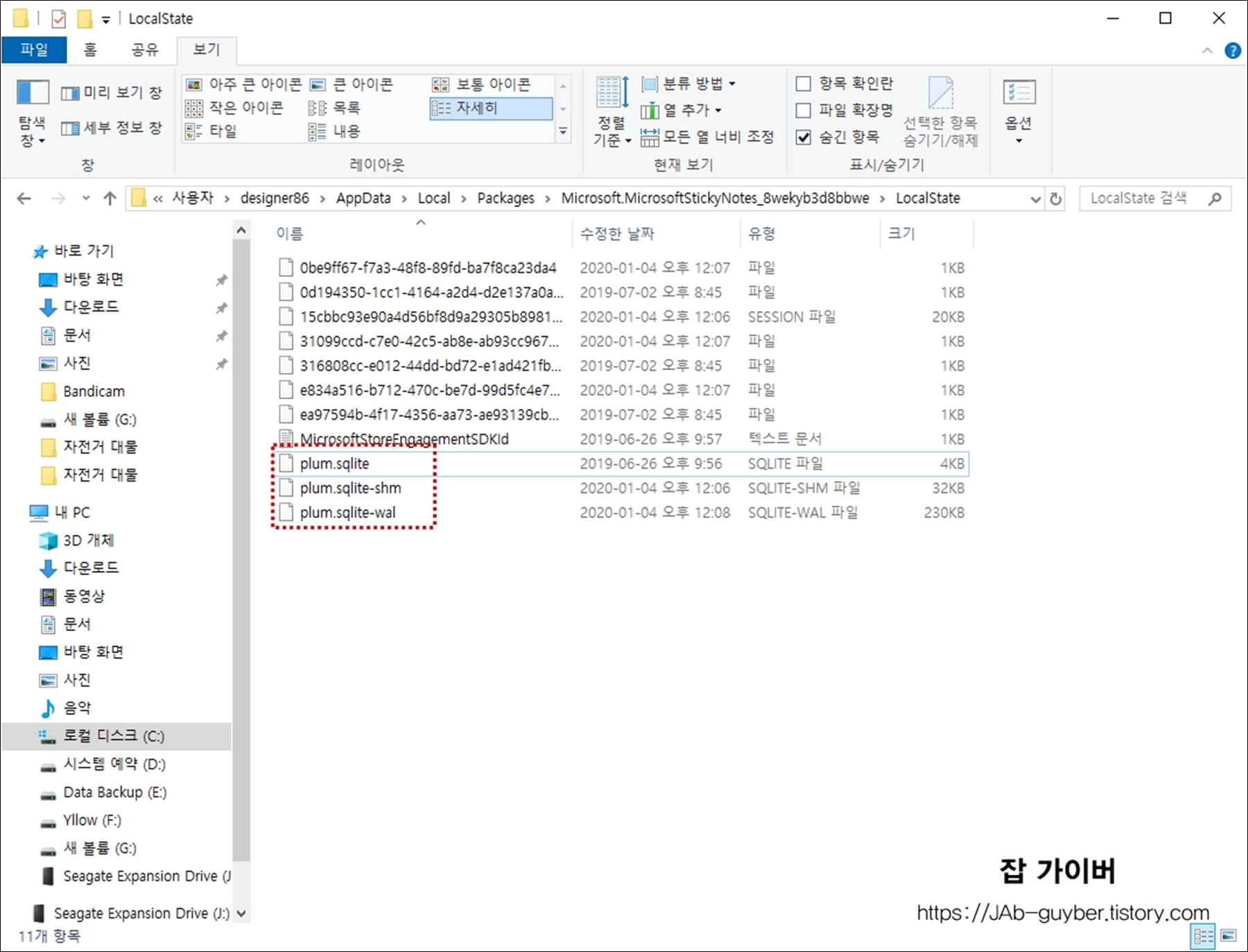 스티커메모 데이터가 저장되는 LocalState 폴더 위치를 보여주는 화면