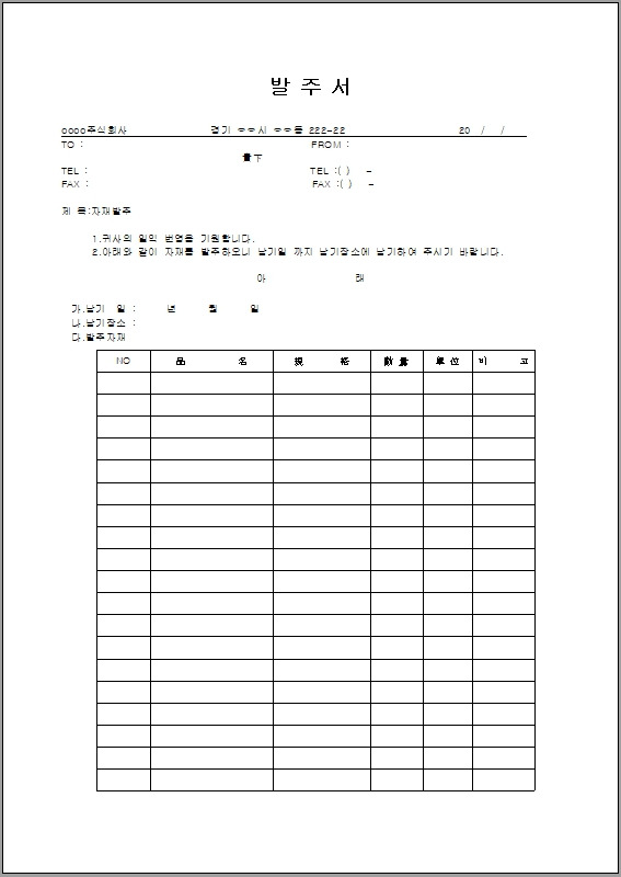 자재발주서 양식 다운로드3