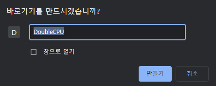 크롬에서 바로가기 만들기2