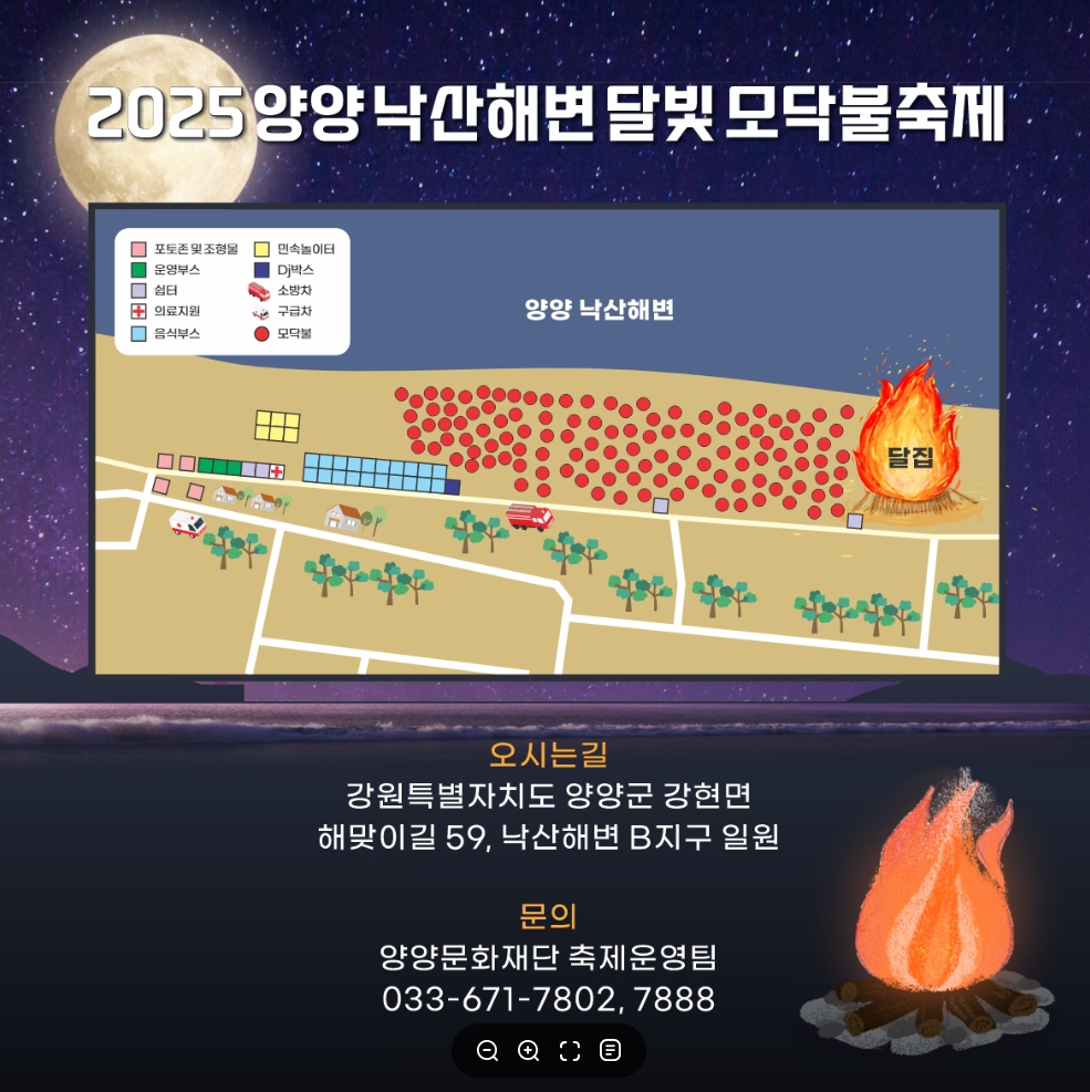 2025 양양 낙산해변 달빛 모닥불 축제 오시는 길