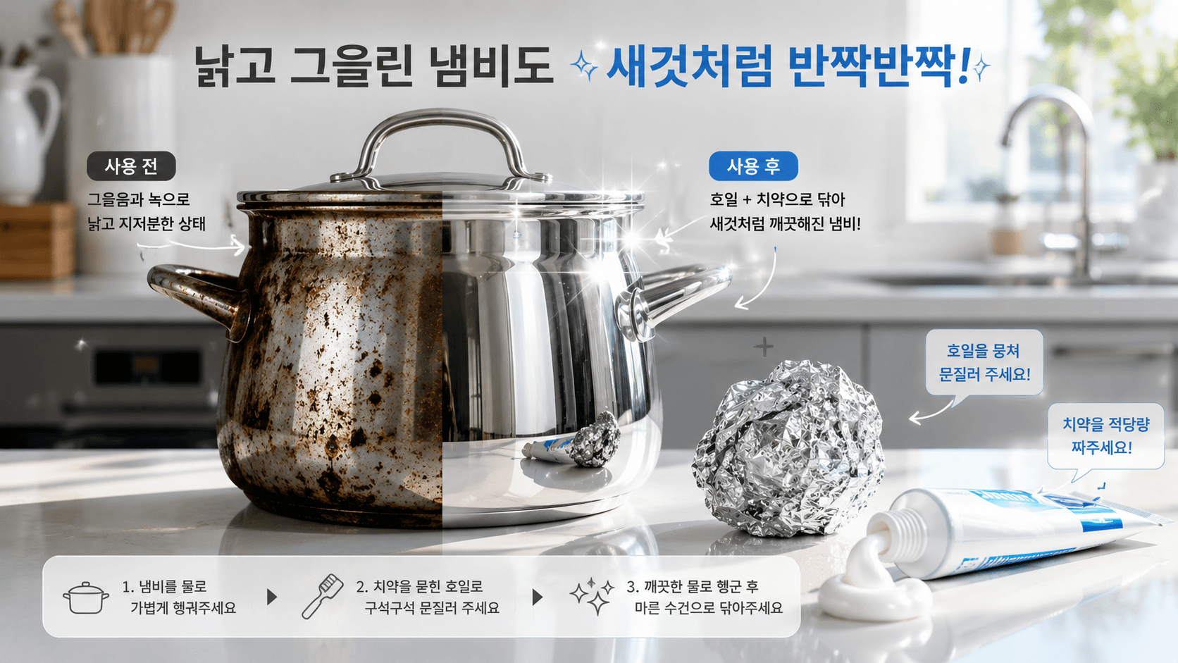 갈색 그을음과 붉은 녹이 슬어 낡아 보이는 스테인리스 냄비,은빛 알루미늄 호일을 둥글게 공처럼 뭉친 것과 하얀 치약 이미지