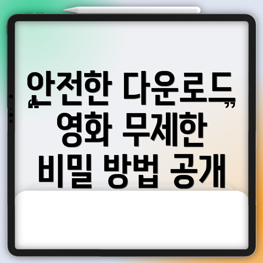 무료 영화 다운로드