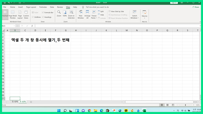 엑셀 창 두개 열기, 여러 창 띄우기