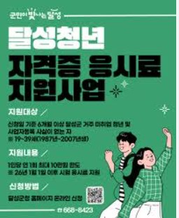 청년 자격증 응시료 지원금