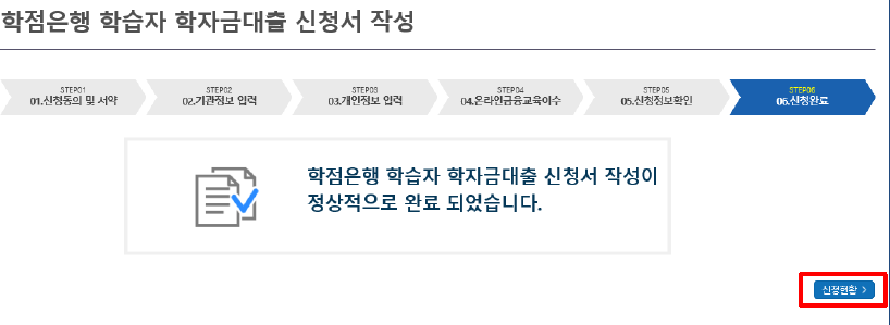 2023년 1학기 학점은행제 학습자 학자금 신청방법 기간 자격 금리