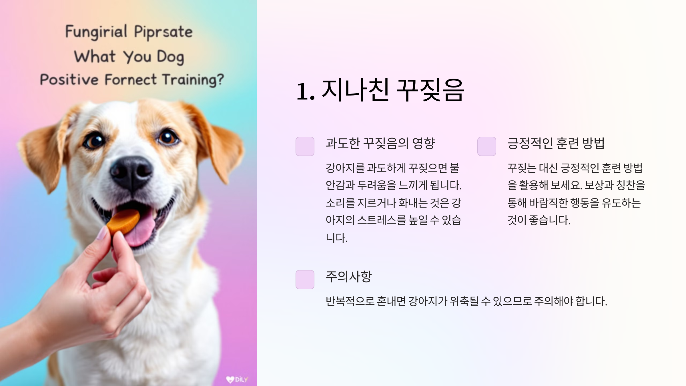 지나친 꾸짖음