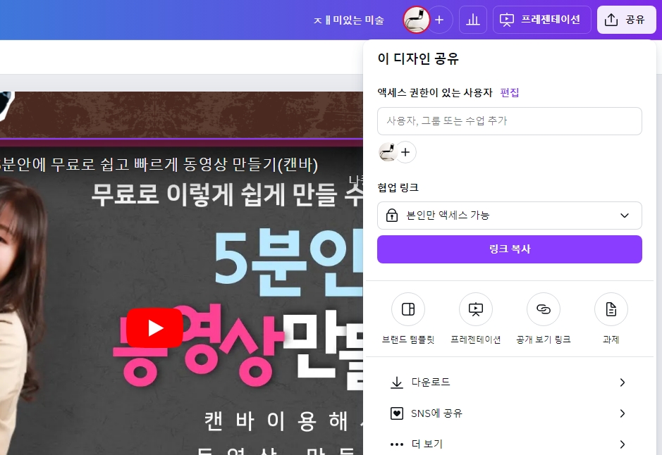 켄바, 캔바(canva)로 YouTub 동영상 삽입