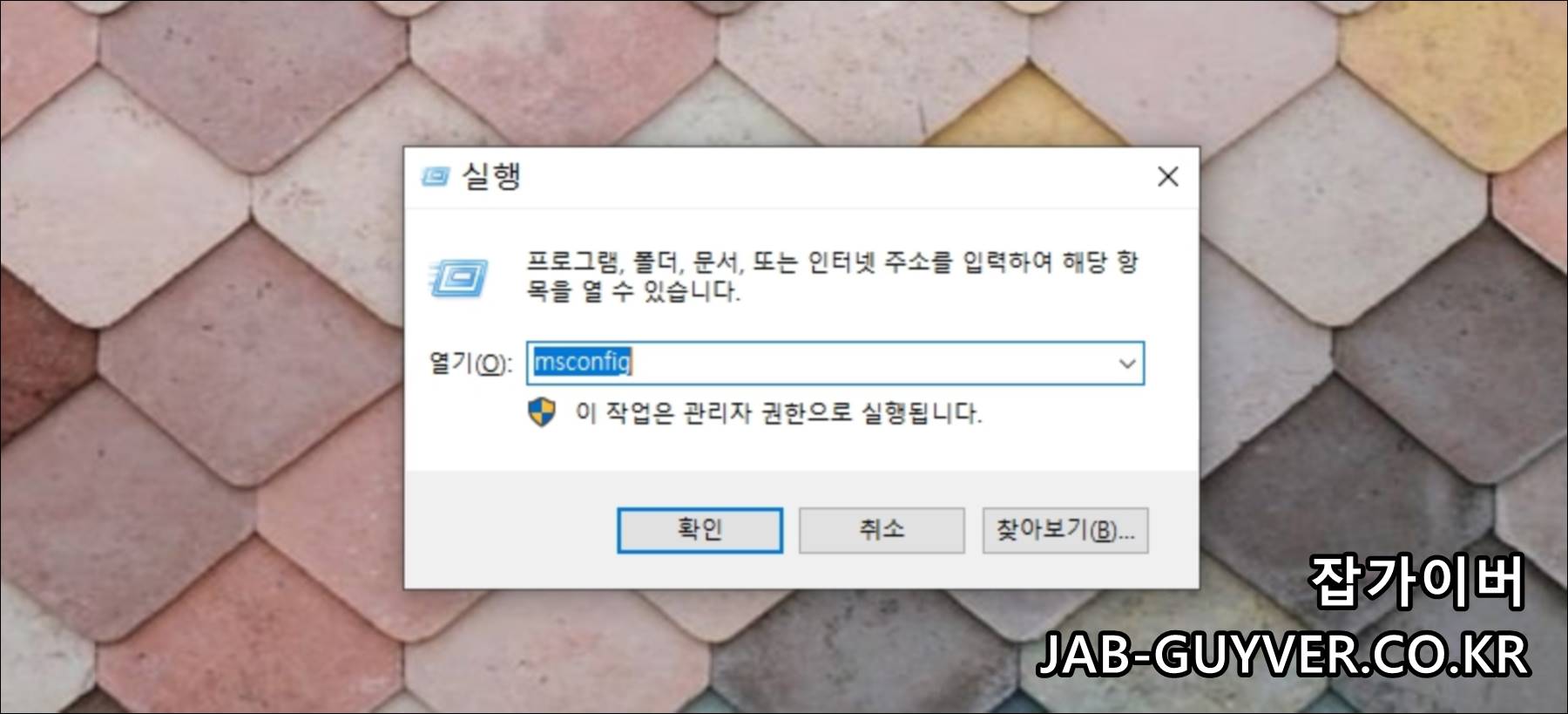 윈도우 시스템 구성(msconfig) 실행 화면