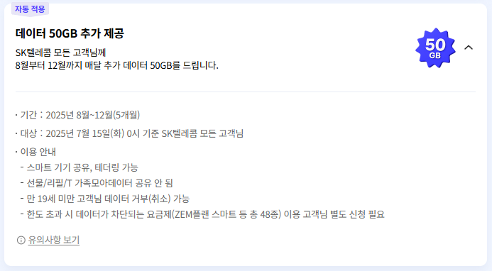 SKT 유심 해킹 보상 '고객 감사 패키지' 총정리 (할인 쿠폰 다운로드)