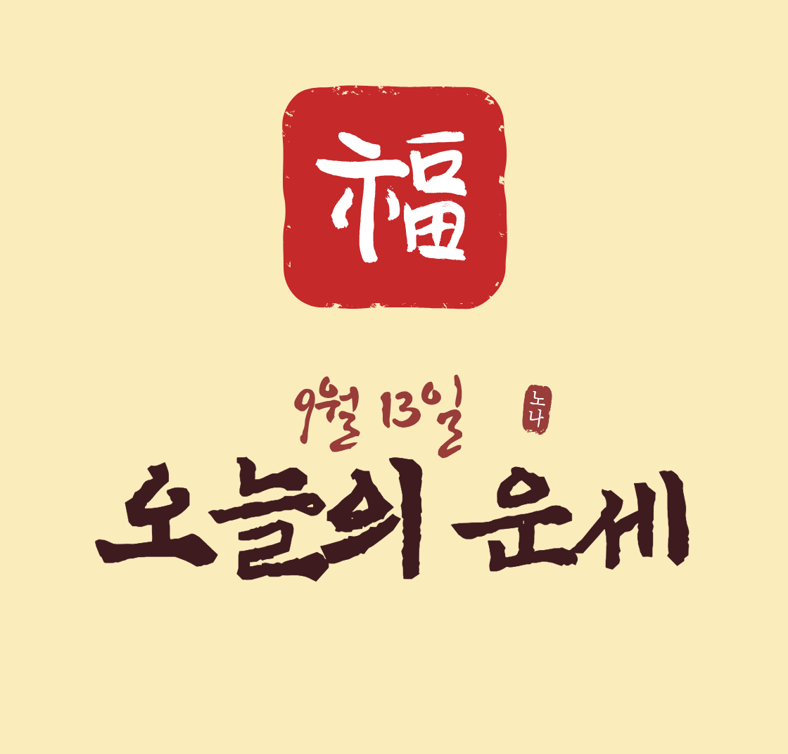 오늘운세보기