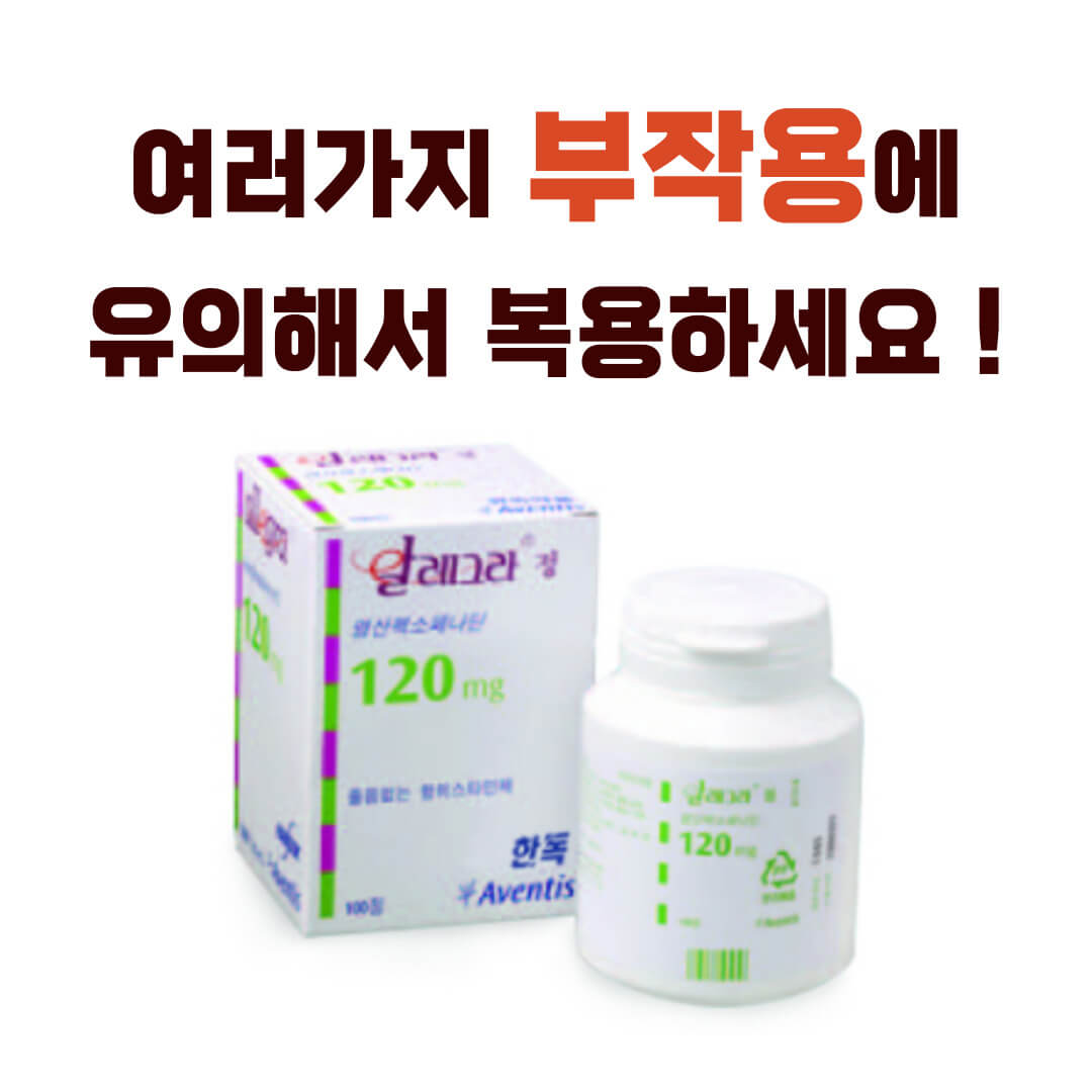 알레그라정 부작용