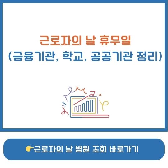 근로자의 날