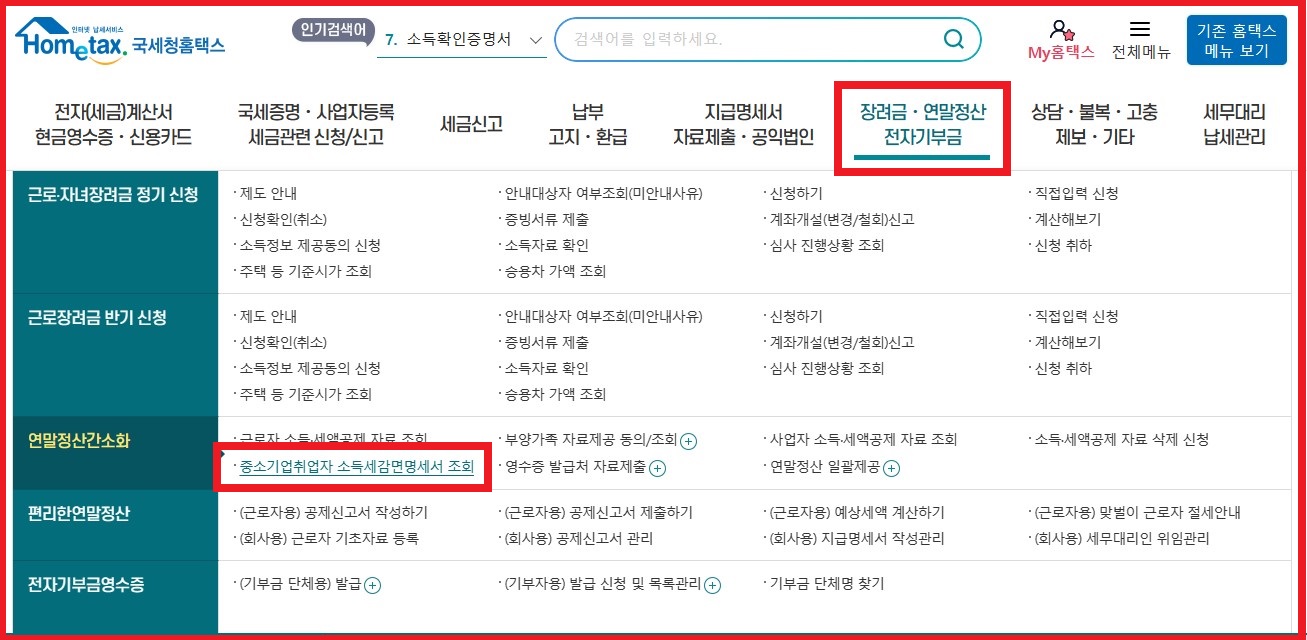중소기업 취업자 소득세 감면신청서 무료 다운로드 및 작성방법