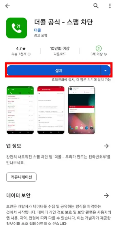 더콜 사용방법