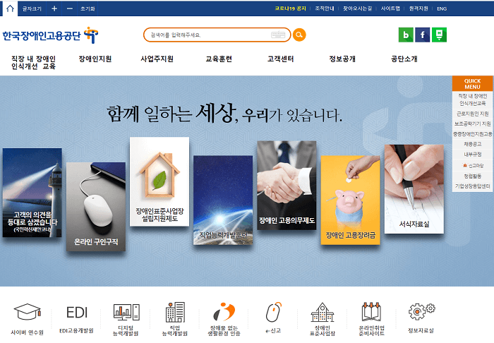장애인 신규 고용장려금 신청방법, 지급기준, 자격요건